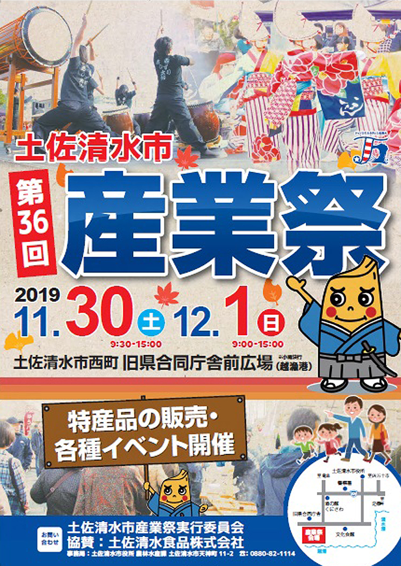 土佐清水市の冬の恒例行事 産業祭 へ行こう イベント ほっとこうち