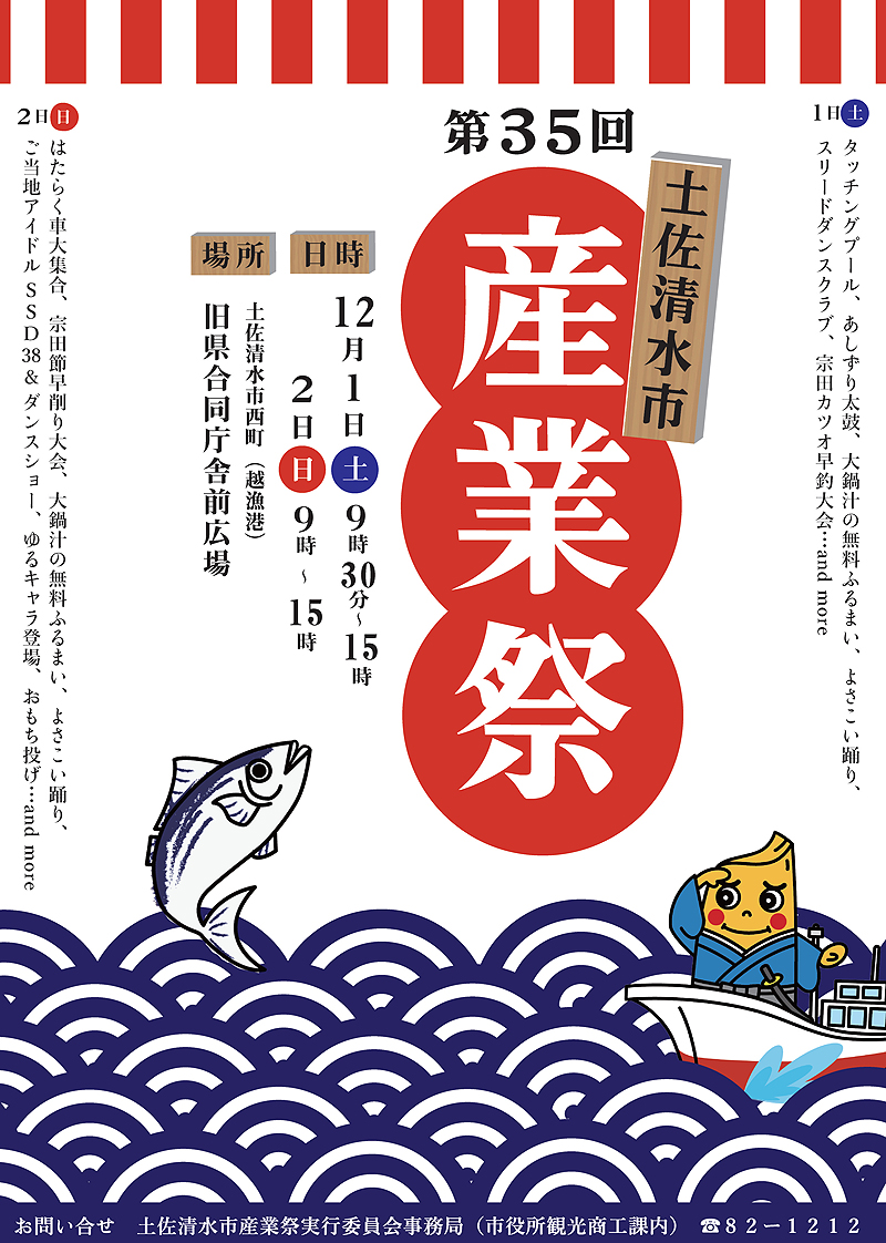 第35回土佐清水市産業祭が開催 イベント ほっとこうち