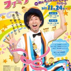 園児に大人気！ 「鈴木翼ファミリーコンサート」で歌って踊ろう