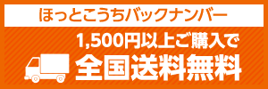 ほっとこうち 1,500円以上送料無料