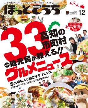表紙2018年12月号