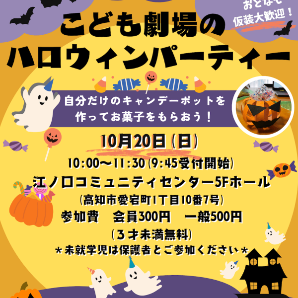 こども劇場のハロウィンパーティー-画像