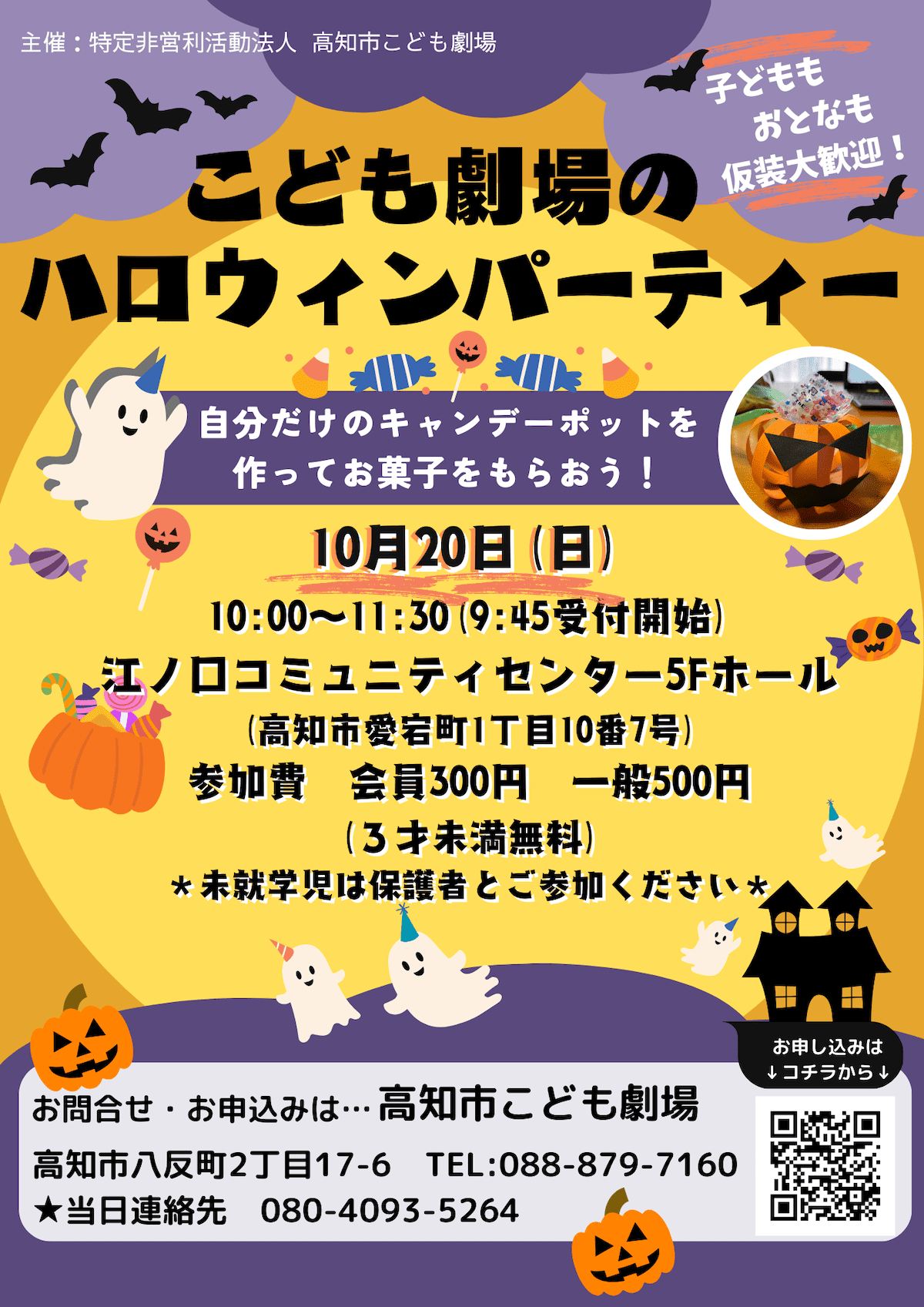 こども劇場のハロウィンパーティー-画像