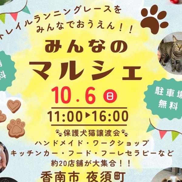 みんなのマルシェ〜保護犬猫譲渡会＆マルシェ-画像