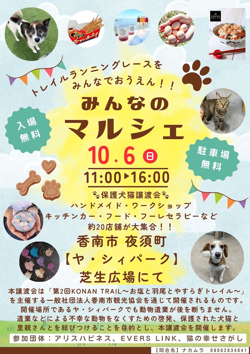 みんなのマルシェ〜保護犬猫譲渡会＆マルシェ-画像