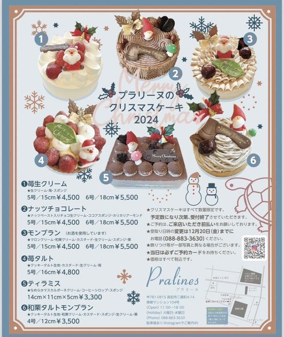 クリスマスまとめ-Pralines