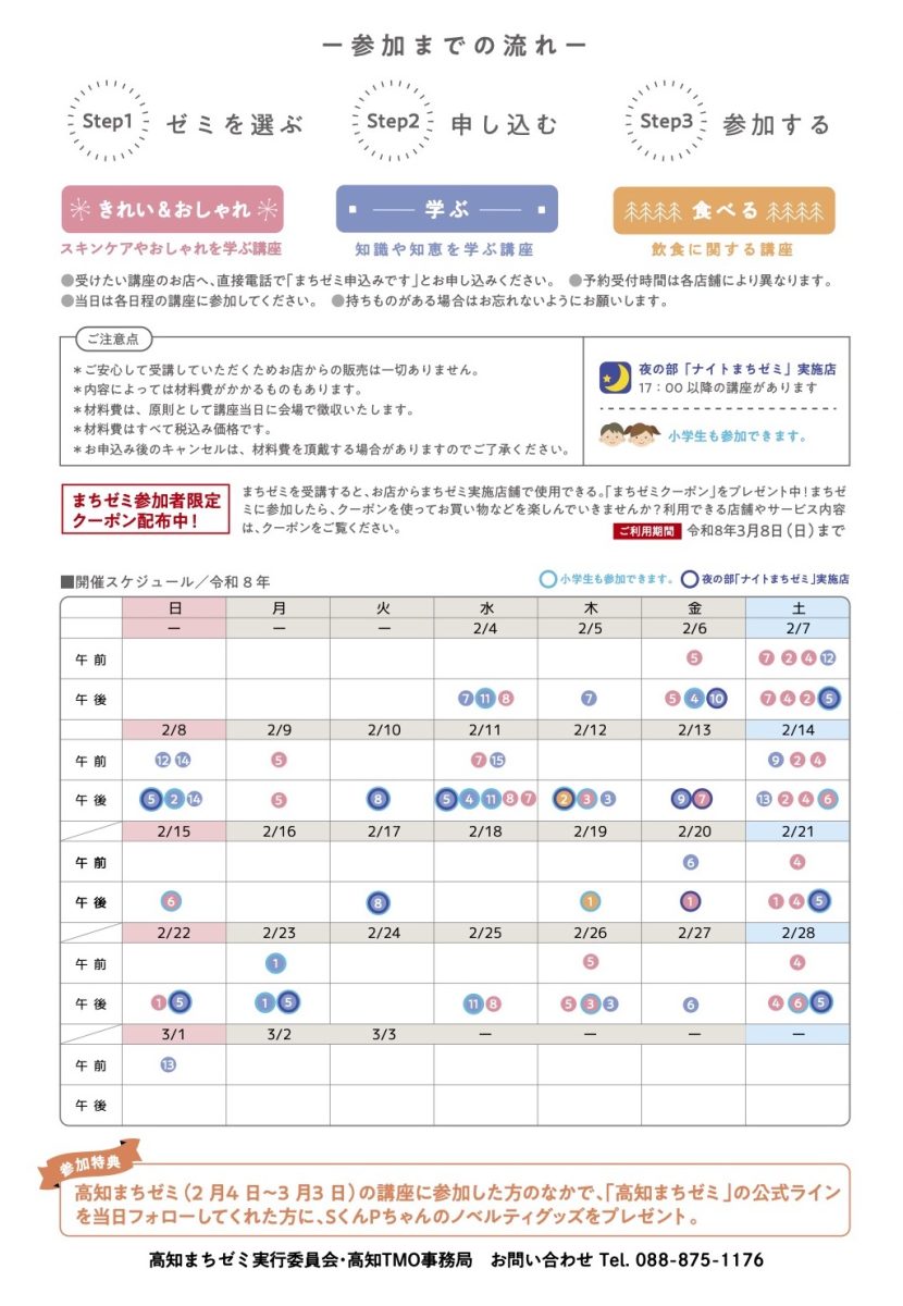 第20回まちゼミ開催スケジュール