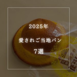 ご当地パンまとめ-アイキャッチ