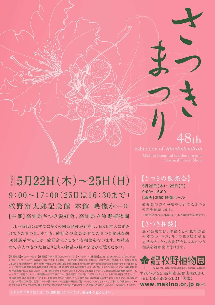 色とりどりのさつきがお目見え　さつきまつり開催 