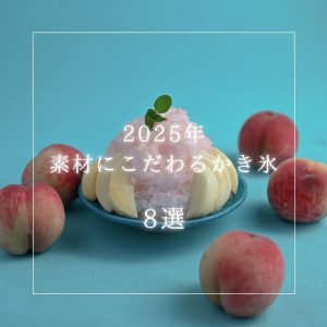 かき氷-アイキャッチ