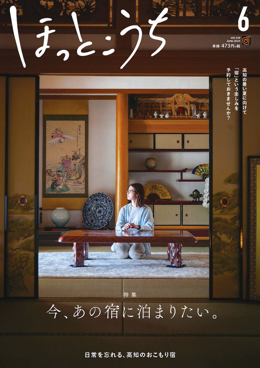 ほっとこうち6月号-表紙