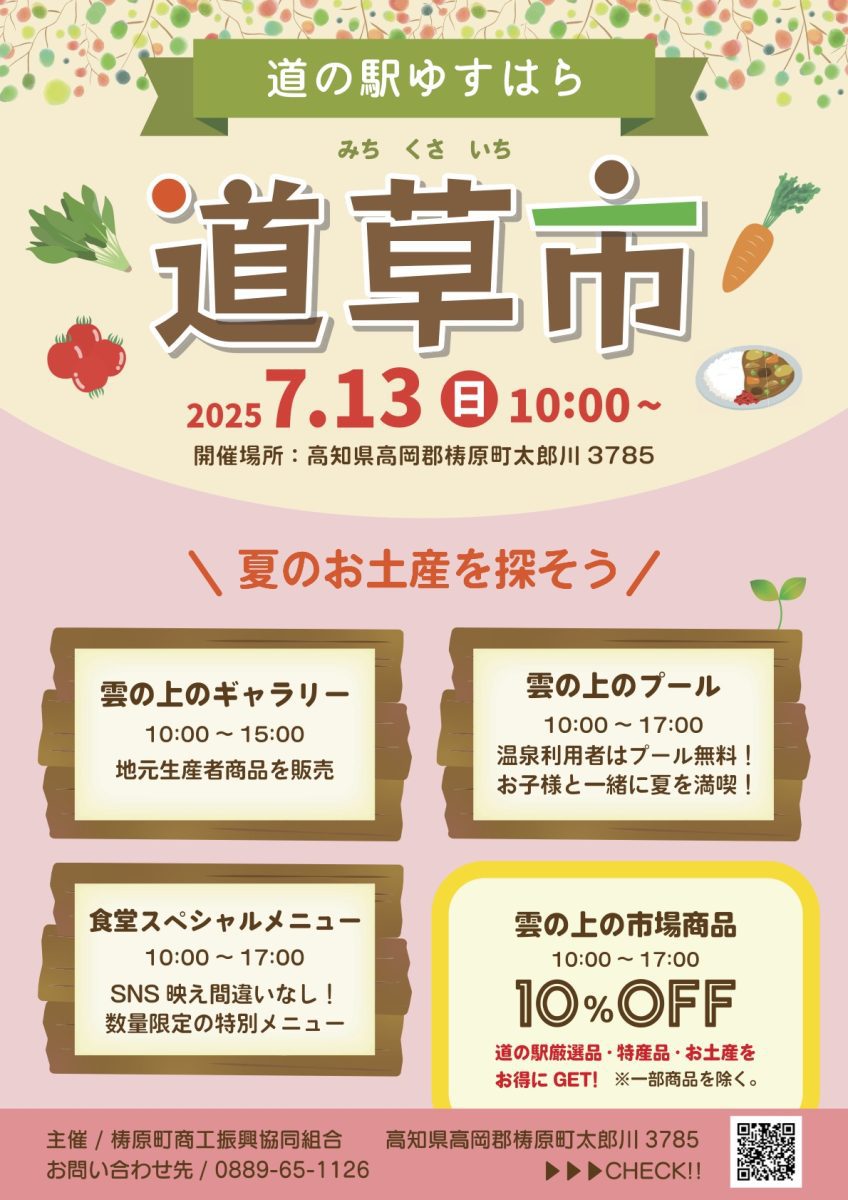 道草市