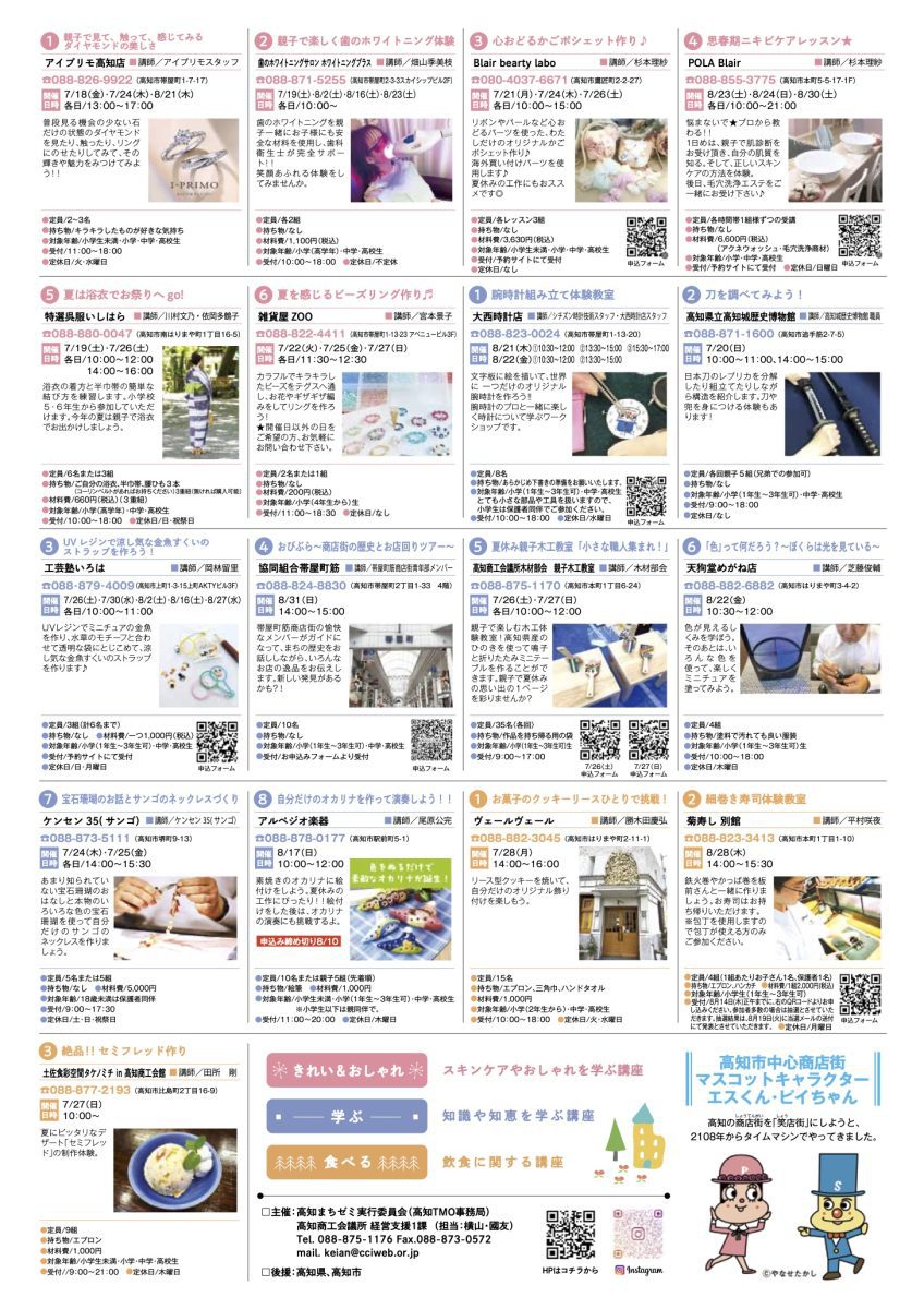 親子まちゼミ講座紹介