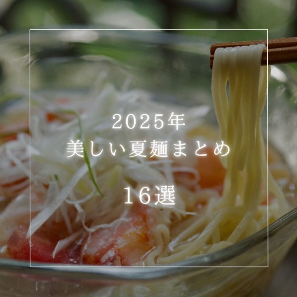 夏麺-アイキャッチ