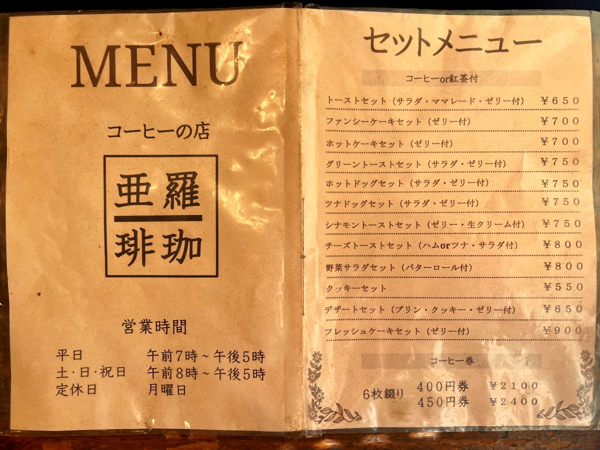 亜羅琲珈