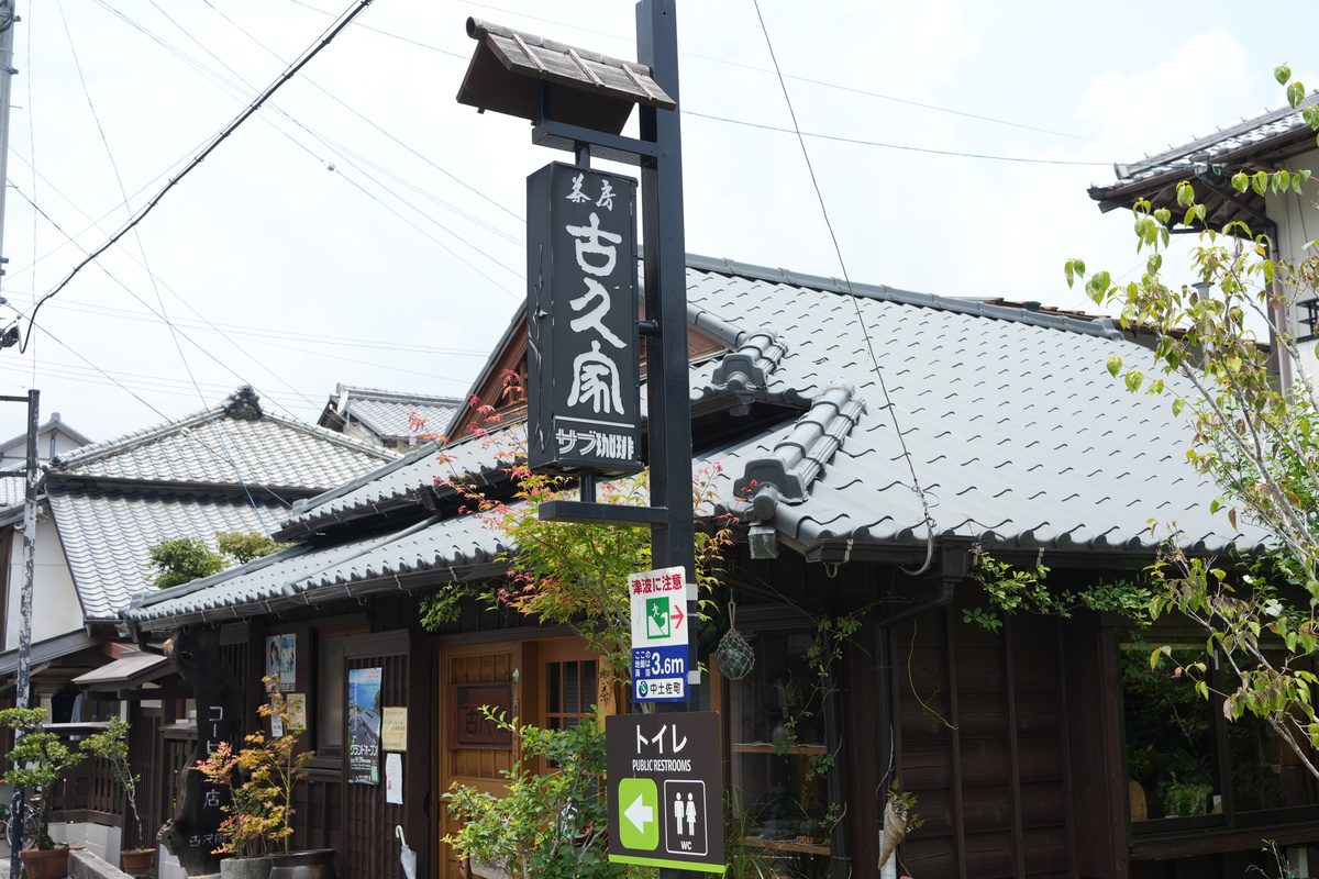 古久家