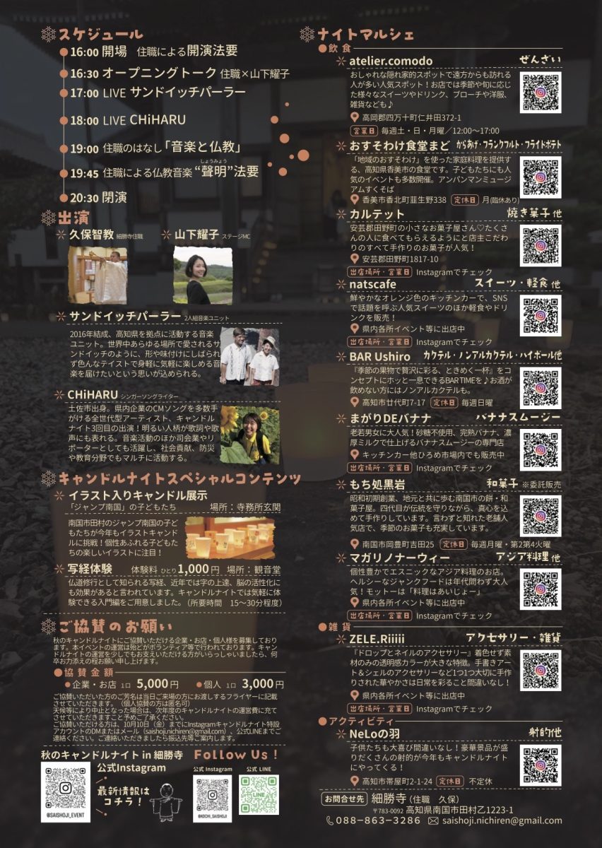 キャンドルナイト2025