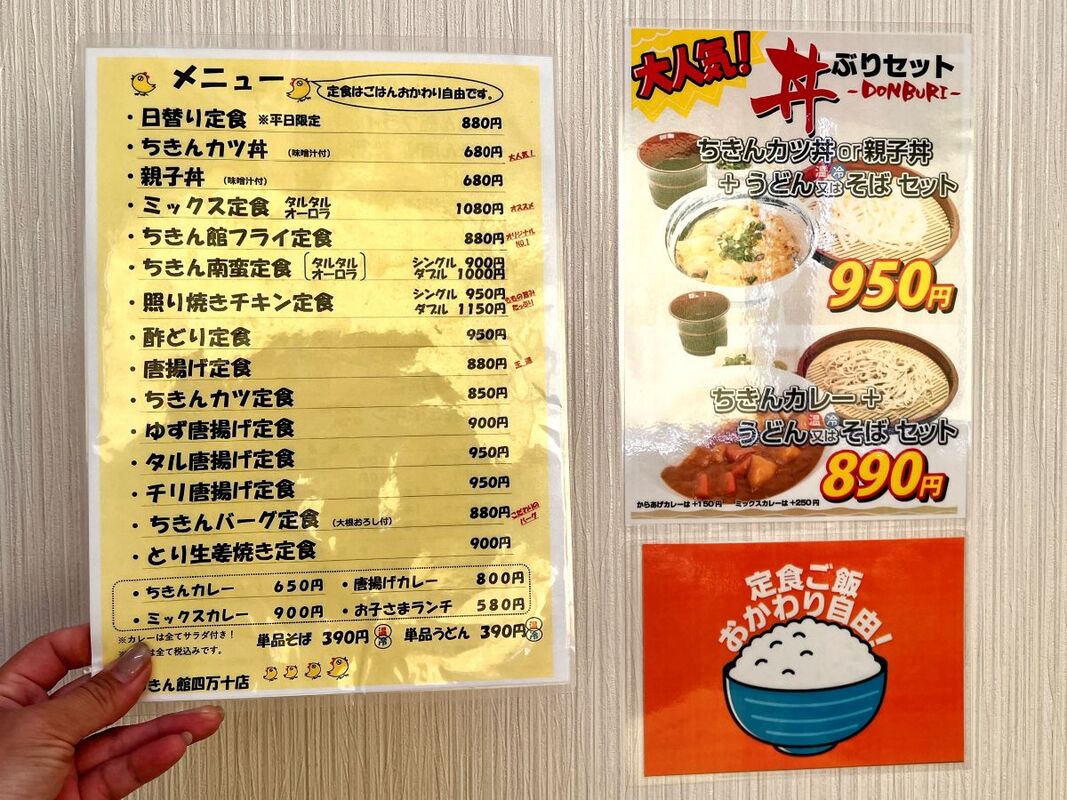 ちきん館　四万十店