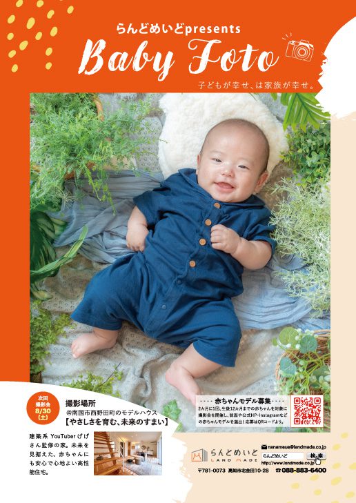 赤ちゃん撮影会_高知市