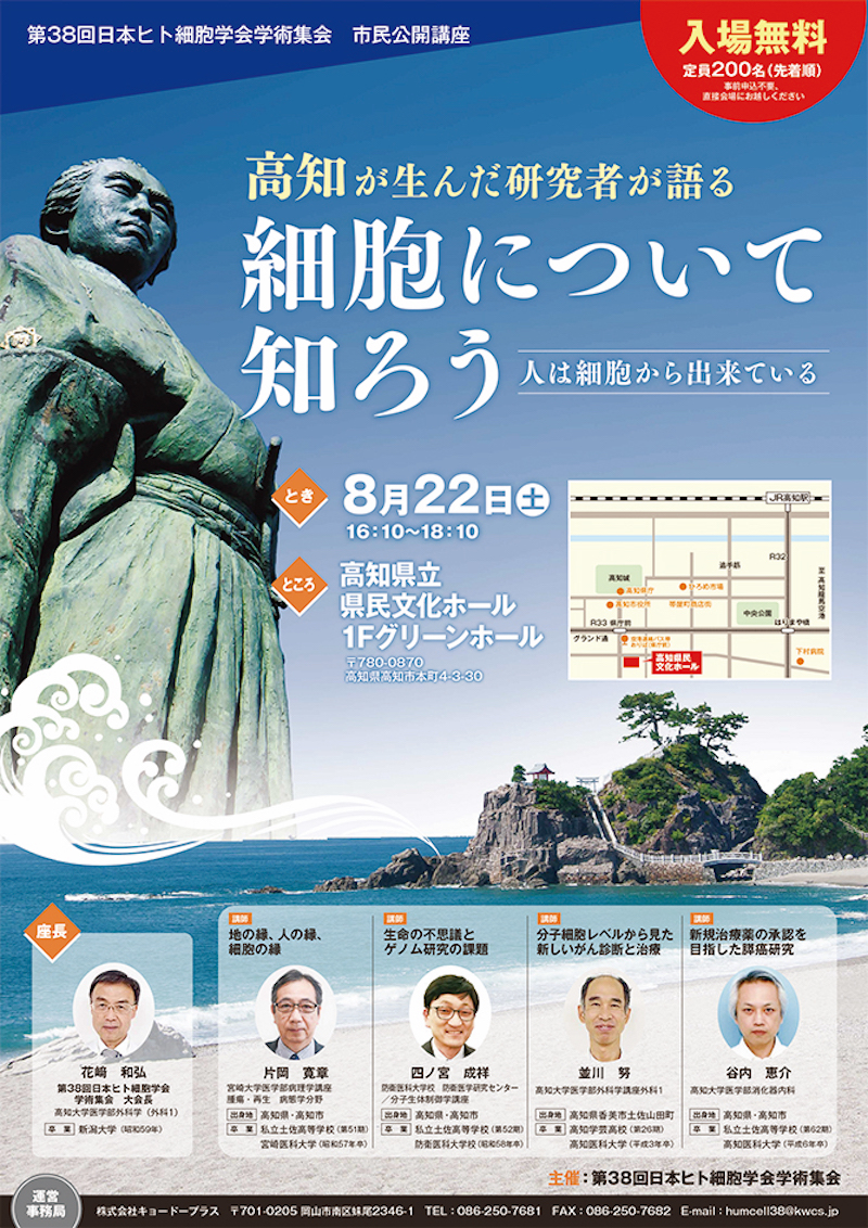 知ってるようで知らない 細胞のあれこれを研究者5人が解説 イベント ほっとこうち