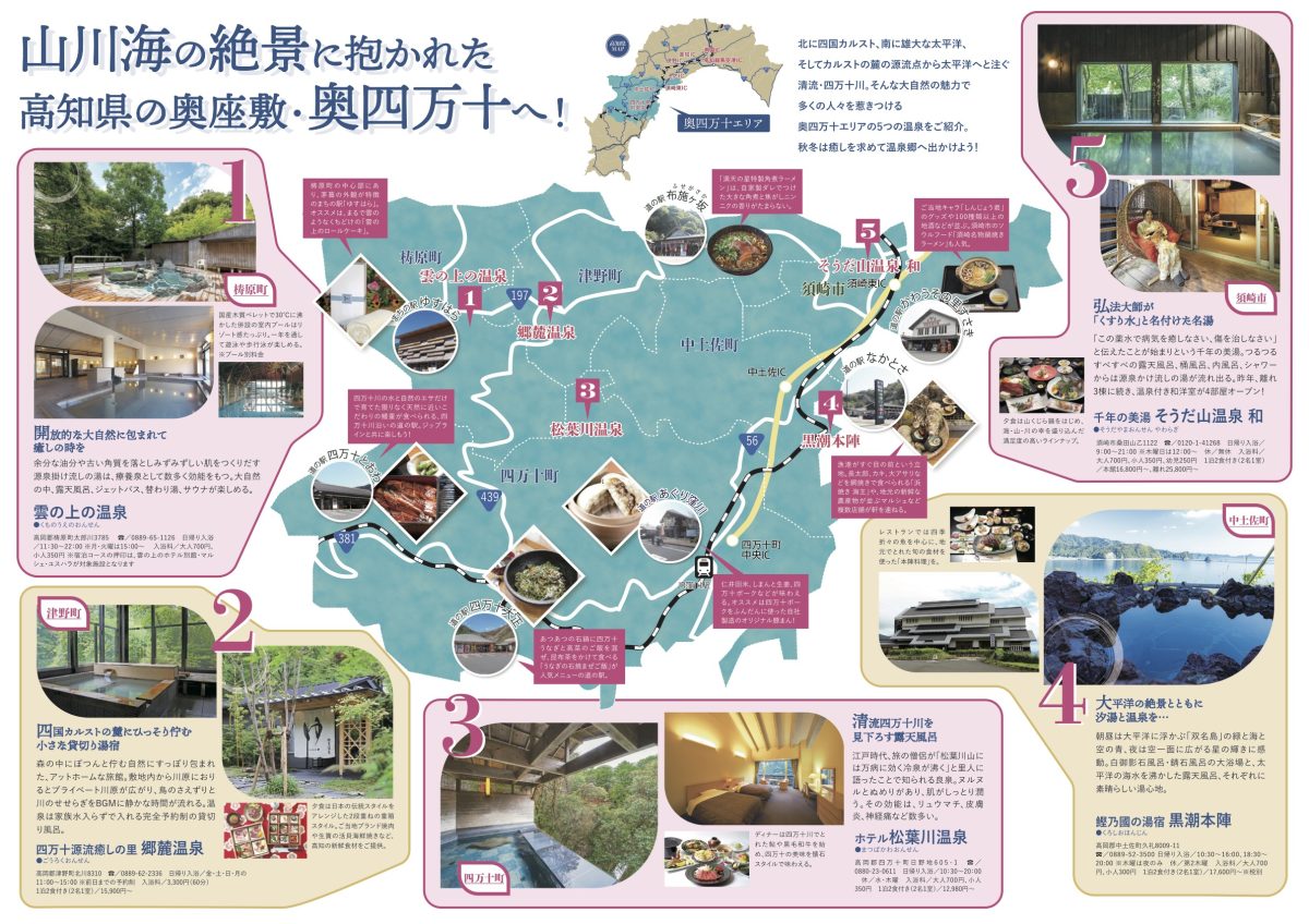 おくしまんと温泉郷