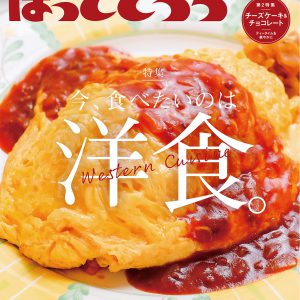 【中古】 洋食～幸福のオムライス～/少年画報社 中古】 洋食 幸福のオムライス 思い出食堂特別編集 (Comic 758