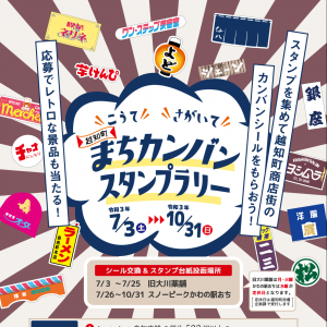 越知町で まちカンバン スタンプラリー 開催中 レトロな景品を当てよう イベント ほっとこうち