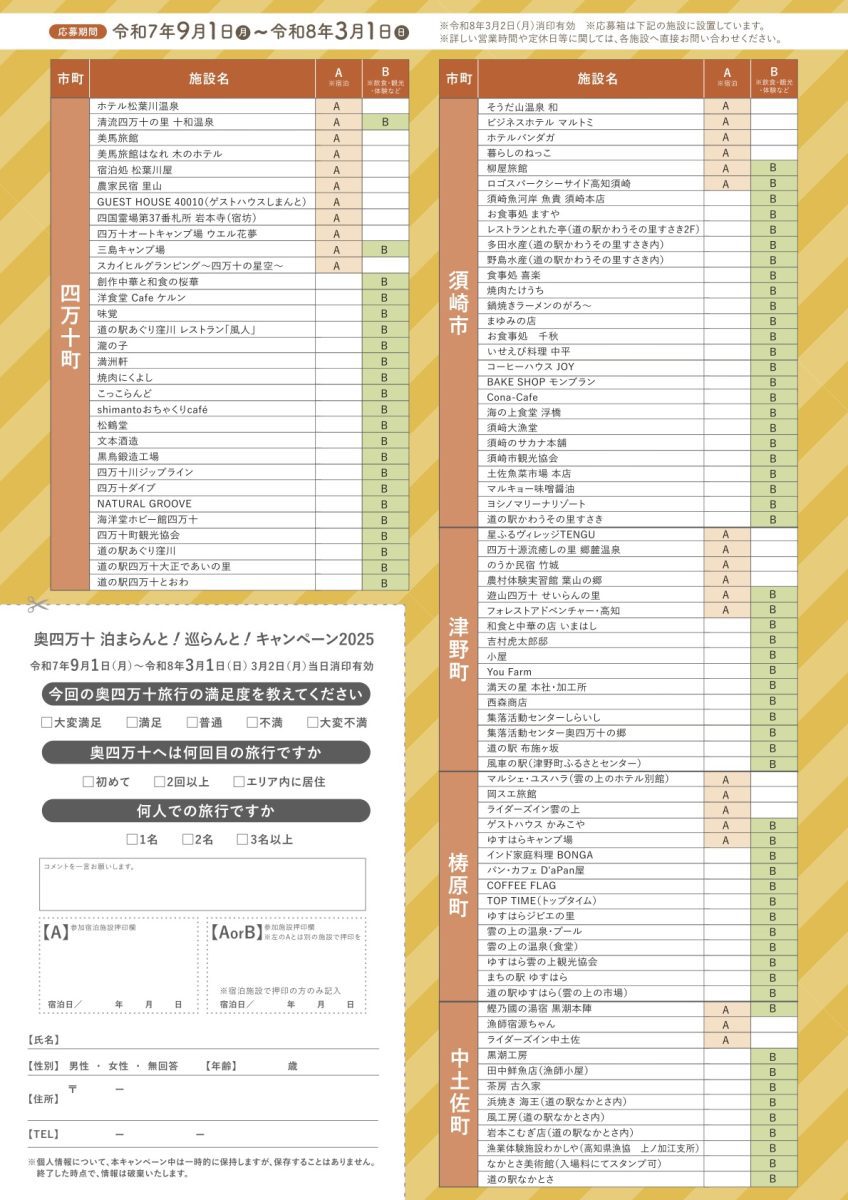 奥四万十高知イベントチラシ