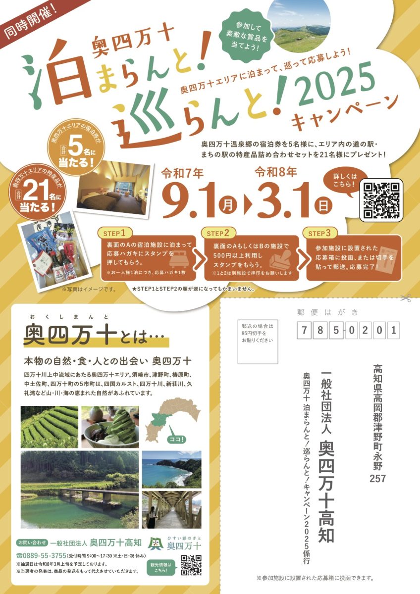 奥四万十高知イベントチラシ