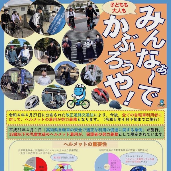 高知県ヘルメット補助制度-紹介チラシ