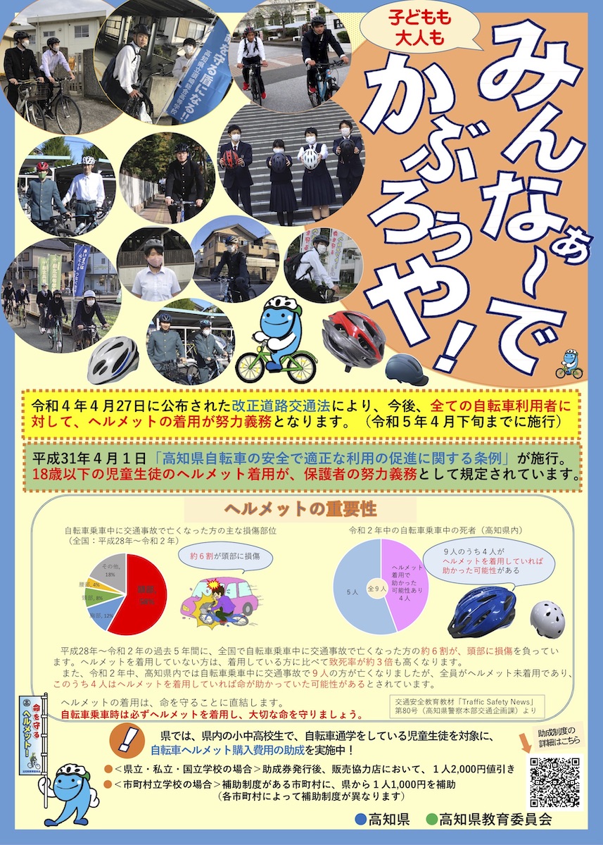 高知県ヘルメット補助制度-紹介チラシ