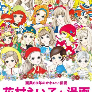 【中古】 冬の花火/講談社/花村えい子 花村えい子さん奉納特別絵馬の頒布が始まりました。 少女漫画の