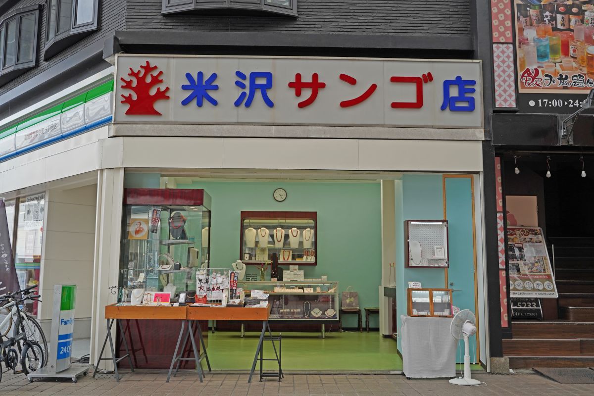 米沢サンゴ店