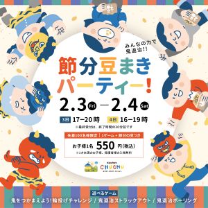 ◆オーダー用◆ダイカット 節分 大きな鬼 子供たち ③ ◇オーダー用◇ダイカット 節分 大きな鬼 子供たち ③