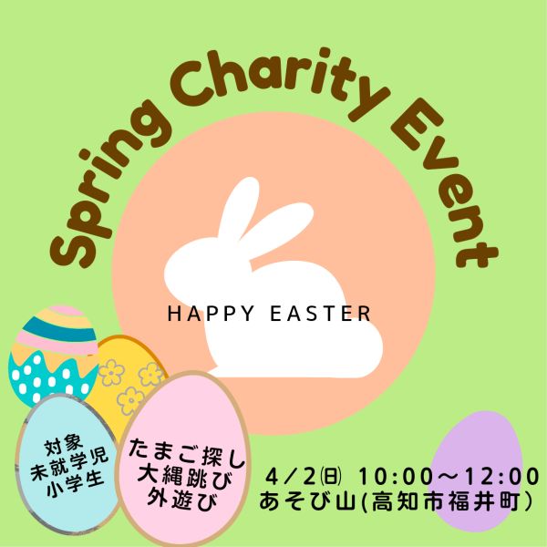 Spring Charity Event_チラシ