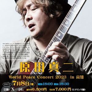 ★CD【原田真二/IsIand of Peace 因島】■ 平和と音楽を繋ぐ「原田真二 Concert」 ‹ イベント ‹ ほっとこうち