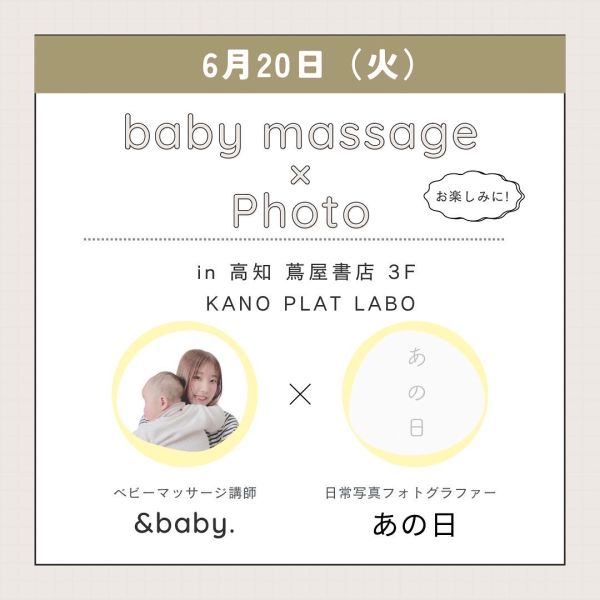 baby massage × photo_チラシ