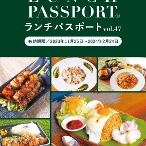 ランチパスポート横浜版Vol.1 (ランチパスポートシリーズ) |本