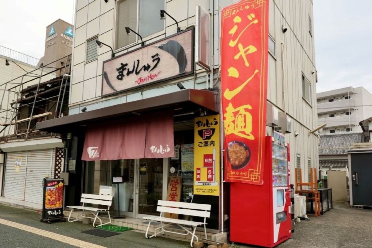 まんしゅう