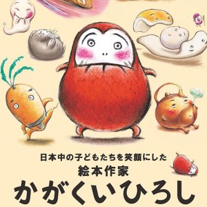 かがくいひろしの世界展 3枚 吹き出