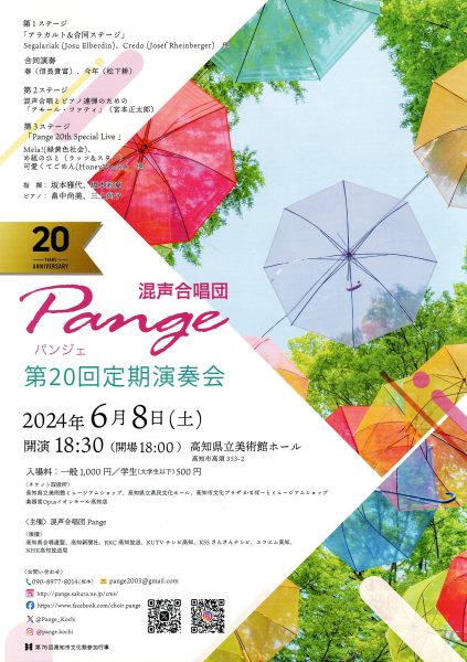 Pange-第20回定演チラシ