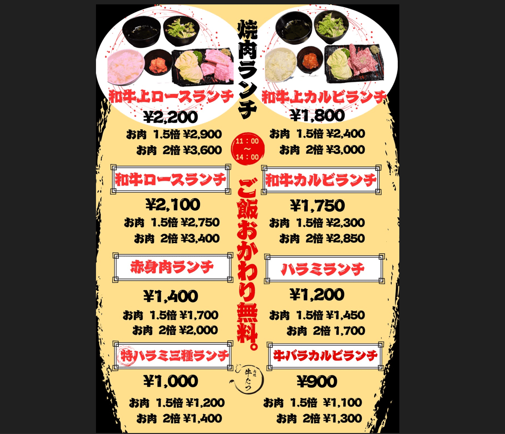 牛たつ