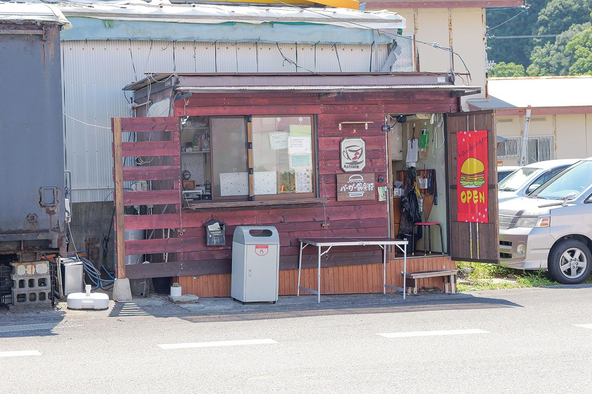 あしあとバーガー倶楽部