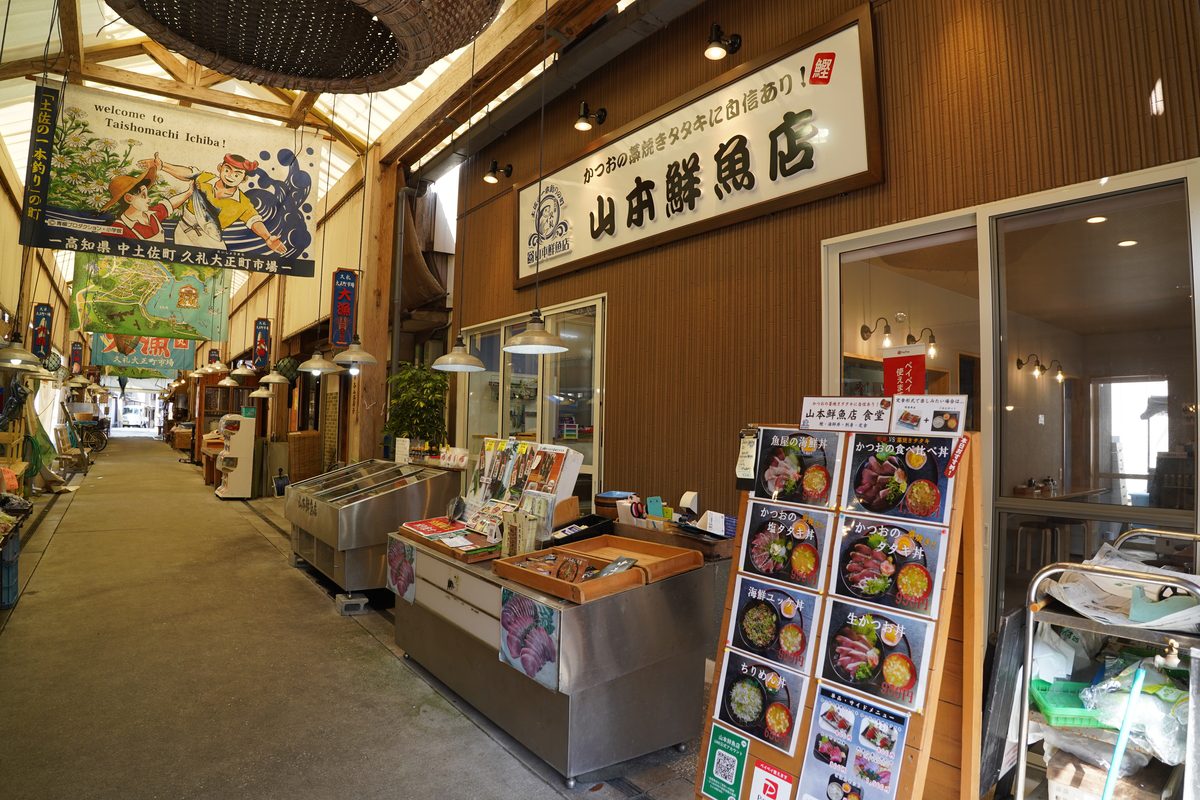 山本鮮魚店