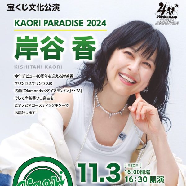 岸谷香コンサート　KAORI PARADISE 2024-画像