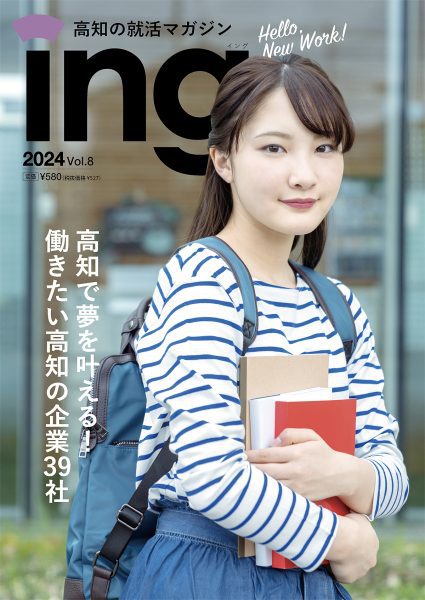 ing2024表紙