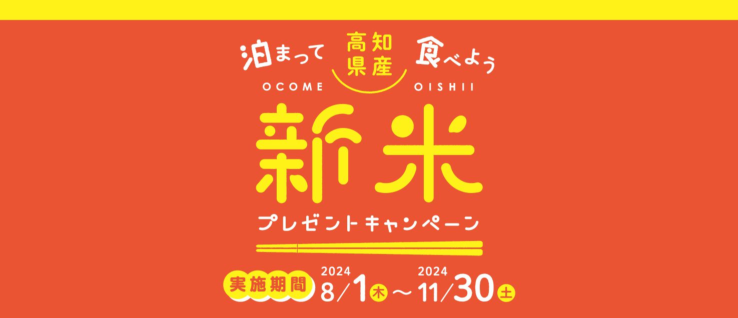 新米プレゼントキャンペーン